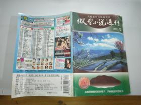 微型小说选刊2005年12