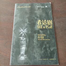 看话剧:无人生还
