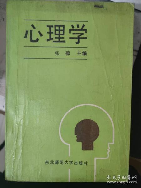 《心理学》心理的发展和意识的特征、心理的实质、感觉和直觉、注意、记忆、想象、思维、情绪和情感.........