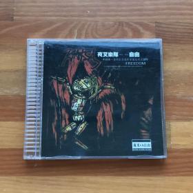 摇滚乐：夜叉·中国老牌重金属乐队CD专辑《自由》