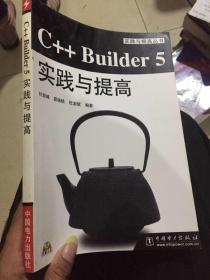C++ Builder 5实践与提高