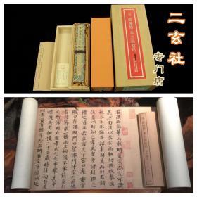 顺丰包邮【宋 欧阳修 集古录跋尾】日本二玄社1989年复制 毛笔书法长卷 台北故宫博物院藏 装饰临摹研究礼物佳选