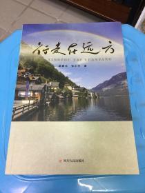 行走在远方