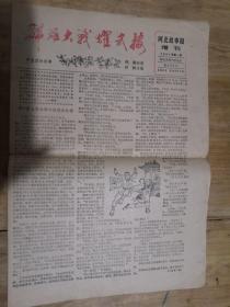 报纸：《河北故事报》增刊1984年第1号《群雄大战耀武楼》