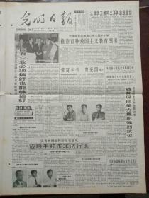 光明日报，1995年5月24日《小说选刊》复刊；著名作家、编辑家刘北汜逝世讣告，对开12版（只有1－4版）。