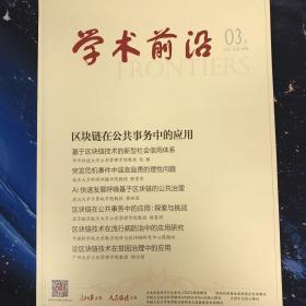 学术前沿2020年3月上（总189期）