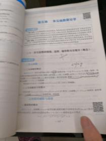 金榜图书 2019 李永乐·王式安考研数学复习全书(数学一)品象见图  有笔线