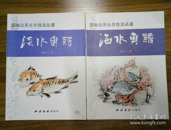 国画蔬果鱼类技法丛谱：瓜蔬画谱