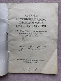 Advance Victoriously Along Chairman Mao’s Revolutionary line 沿着毛主席革命路线胜利前进