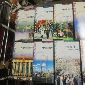 中国基本状况丛书：中国宗教 中国教育 中国文化 中国外交 中国科技 中国人口 中国国防 中国传统建筑 中国政治制度 中国教育改革与创新 中国民族 中国绘画无声诗里诵千秋 十二册合售分售均可