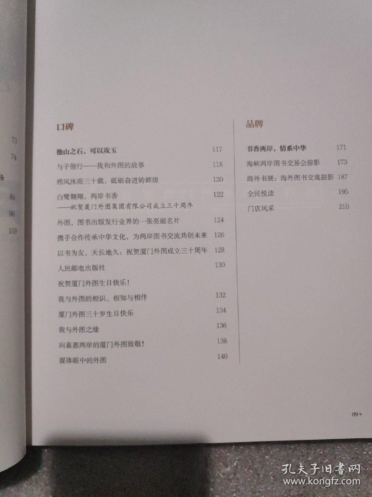 外图30周年  书香两岸  厦门外图集团30周年特辑