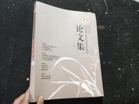 2018第四届京台基础教育校长峰会 论文集 下册 。。
