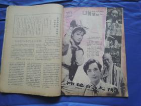 大众电影1981年 第1期