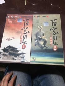 百家讲坛 1豪华珍藏版32DVD、百家讲坛 2豪华珍藏版34DVD（两盒合售）