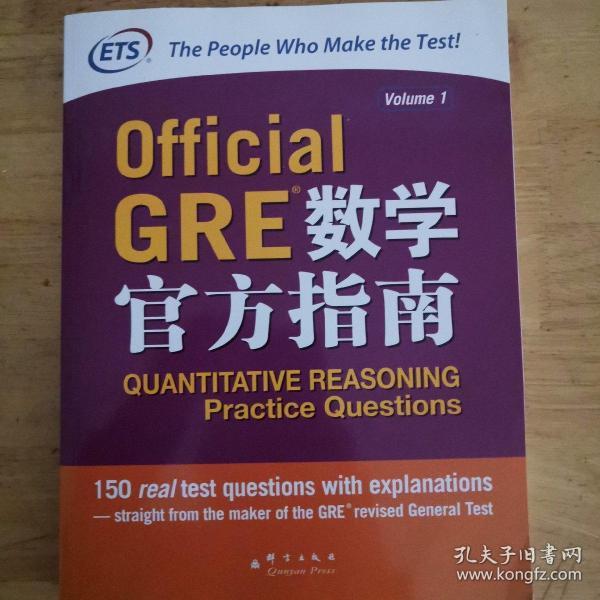 Official GRE数学官方指南