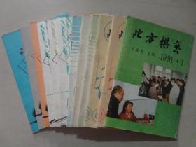 北方棋艺（1991年1-12全）12本   八五品