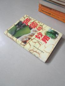 芦荟的妙用 老版中医书