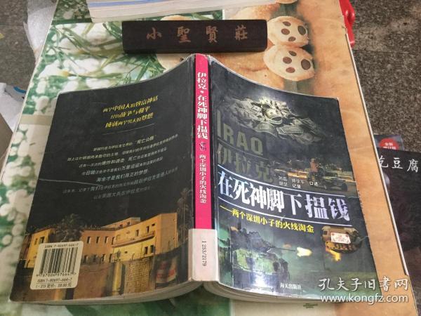 伊拉克，在死神脚下揾钱：两个深圳小子的火线淘金