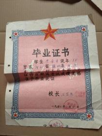 河北省满城县---毕业证书（1957年）