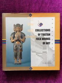 Collections of Tibetan folk works of art