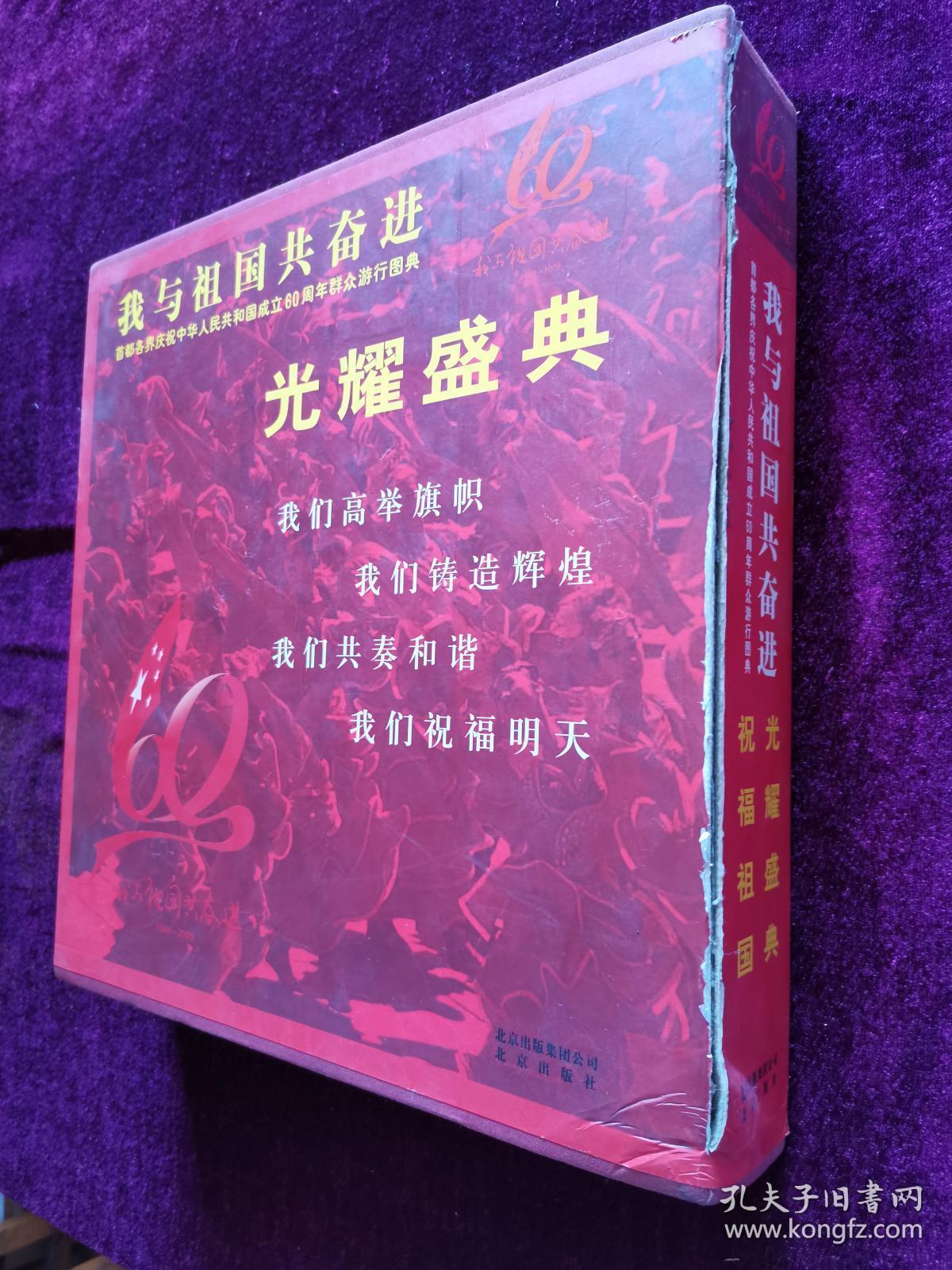 我与祖国共奋进：光耀盛典   祝福祖国
