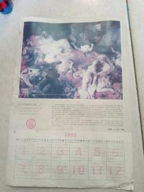 1993年日历 （沙尔丹纳帕勒之死 油画）