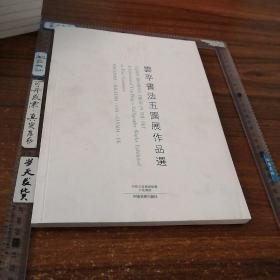 【书法类】云游天外，云平书法英国、新加坡展作品集
