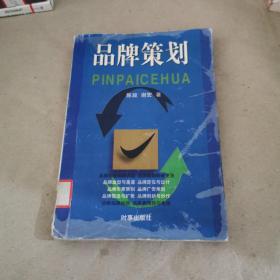 品牌策划