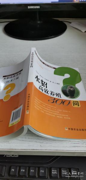 水貂高效养殖300问/养殖致富攻略·疑难问题精解