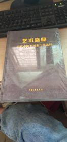 艺术盛典 : 当代中国书画家作品选粹