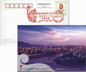 销第29届奥运会圣火在宜宾传递纪念邮戳的北京奥运火炬宜宾传递邮资片　　　　　　　