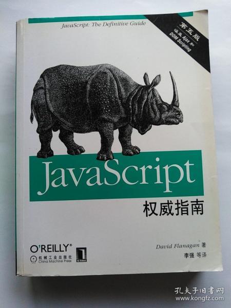 JavaScript权威指南