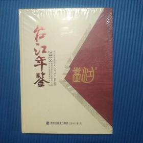 【福建福州台江区】台江年鉴2018（16开精装带光盘全新未拆封）