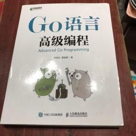 Go语言高级编程