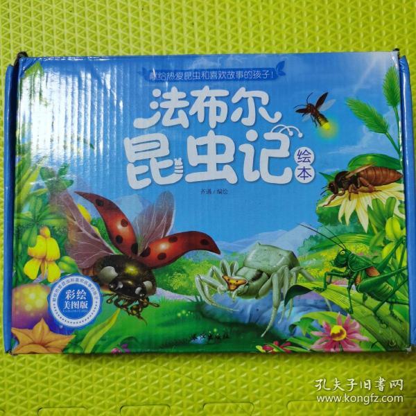 法布尔昆虫记绘本（彩绘美图版）全套十本