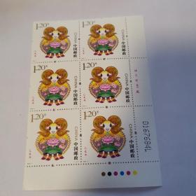 2015-1羊年生肖票六方连儿带版名带版号带色标新。