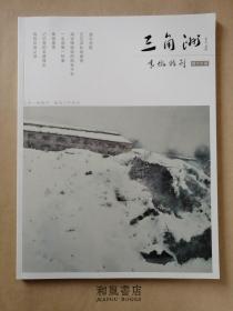 《三角洲 青墩特刊》总第19期，青墩--南通文明之源