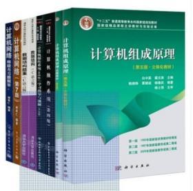 2020考研408计算机学科专业基础综合教材辅导书 数据结构题集C语