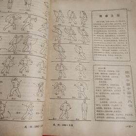 武林1982年1–12期全