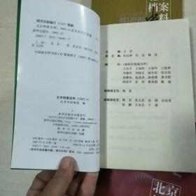 北京档案史料 2003年1，2，4期