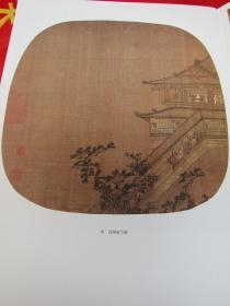 中国古代名家精品丛书 宋元明清精品选（古代名家画集 宋 金明池争标图/宋 高阁凌空图/元 边鲁起居平安图/明 陈遵芙蓉鶺鸽图/明 沈周青山绿树图/明 陈宁花鸟册/清 马元驭花卉册/清 蒋延锡花卉册/清 顾大申山水 /清 王昱山水/清 樊云山水/清 高凤翰山水/清 王时敏茄竹图/清 李世倬山水/清 边寿民芦雁图册 等）