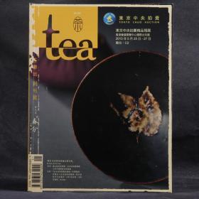tea 茶杂志 2013癸巳年春分 创刊号