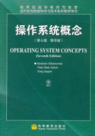 二手 正版操作系统概念(第七版) 本书编写组 高等教育G240