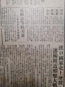 民国三十七年 时代日报（共6版全）（内容有：汉口国军北上增援潘阳附近酝酿大战，印荷签署停战命令，宋子文发表声明等）