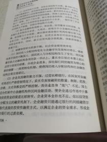 重庆市经济社会发展战略的若干研究