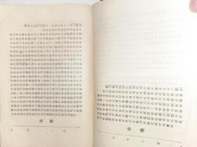 银行学会丛书,民国大学用书【银行会计】全一册