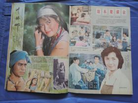 大众电影1982年 第10期