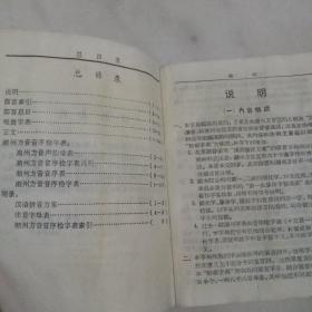 潮州音字典   普通话对照
