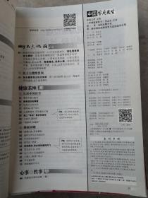 中国家庭医生，2016年1-9、17、19—22、24期