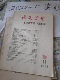 语文学习